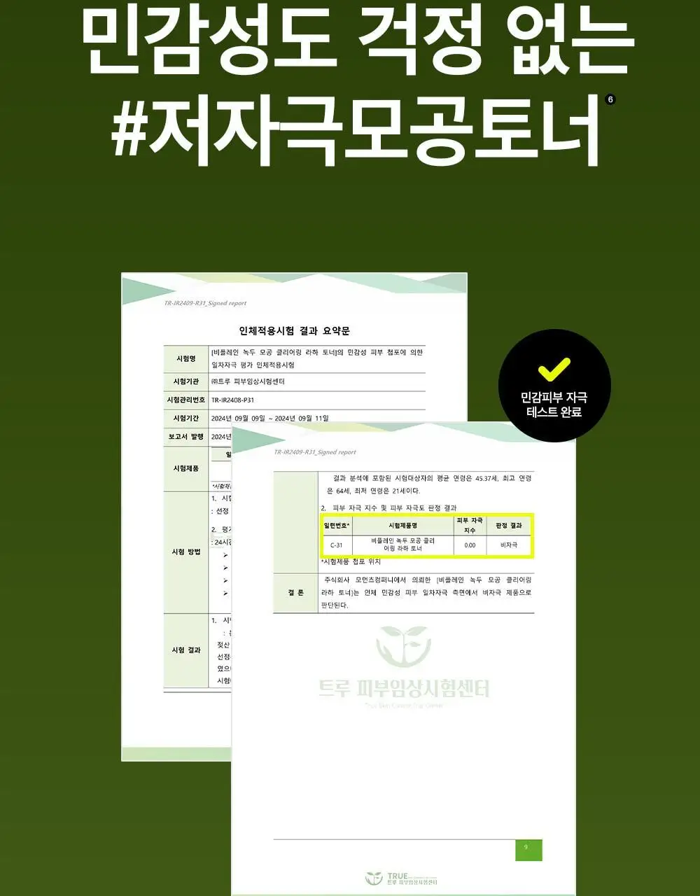 [각질쓱삭/피지케어] 비플레인 녹두 모공 클리어링 라하 토너 265ml 상세페이지 27